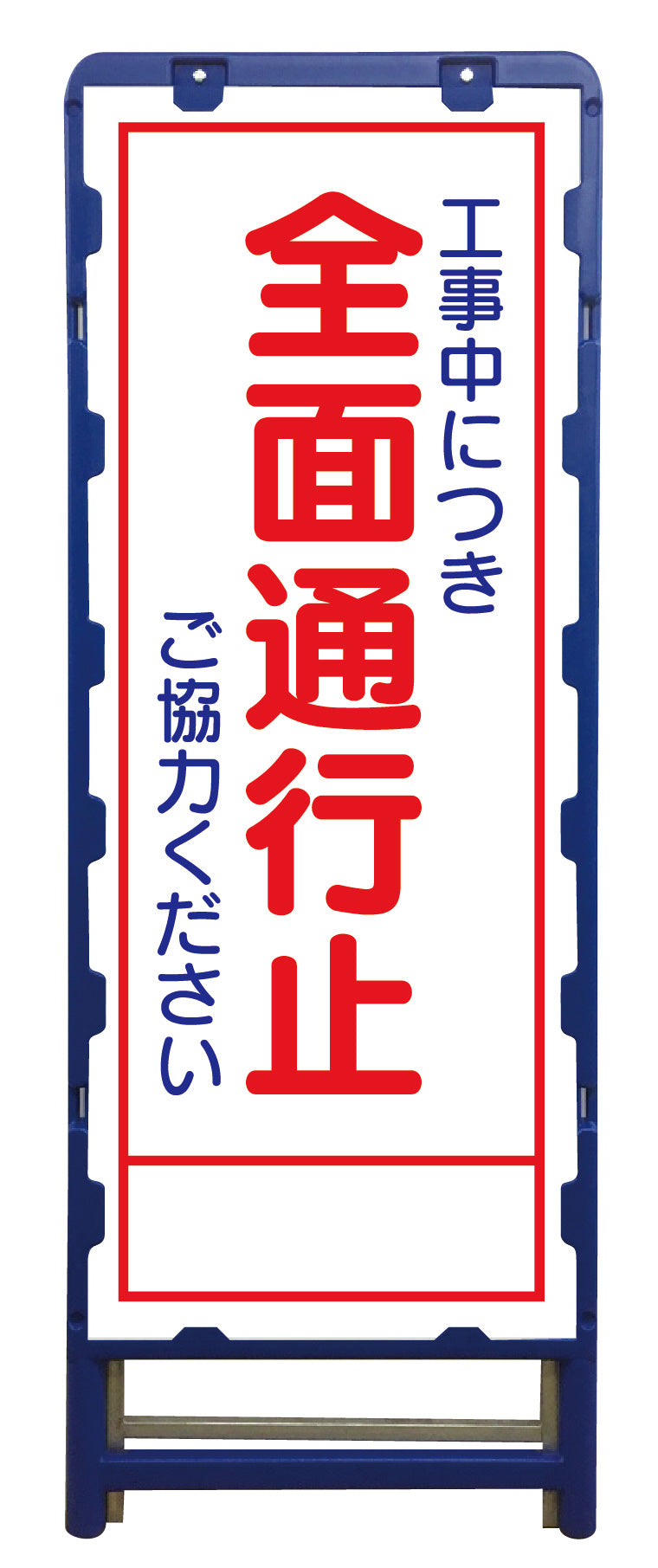 SL立看板 全面通行止 B-SL-1C