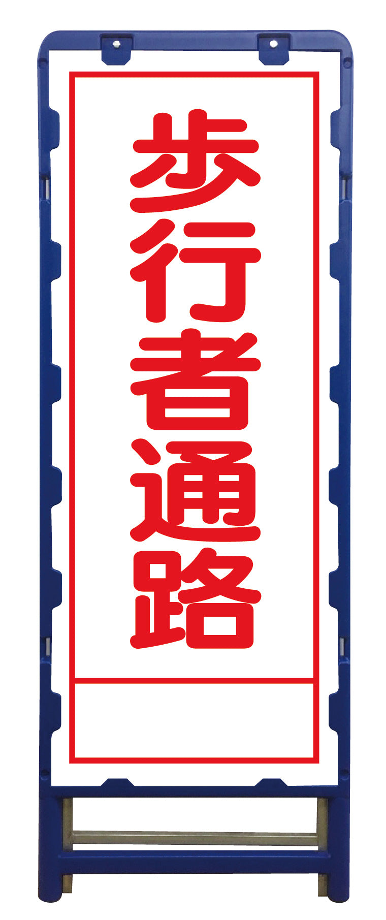 SL立看板 歩行者通路 B-SL-29A