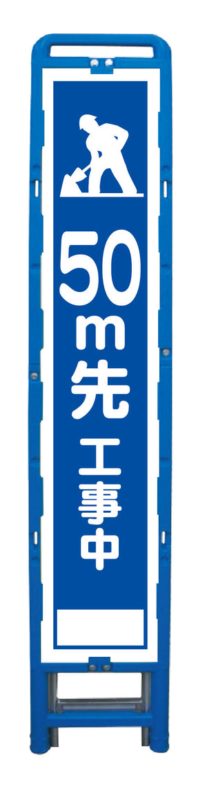 ハーフ275 SL立看板 50M先工事中 B-HSL-12