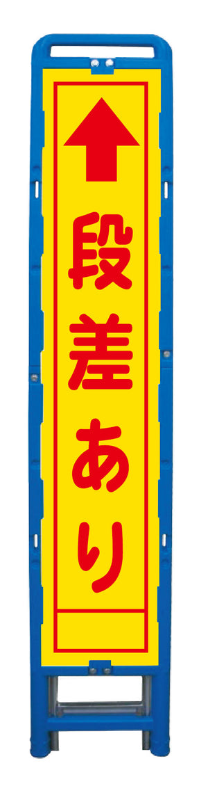 ハーフ275 SL立看板 段差あり B-HSL-14