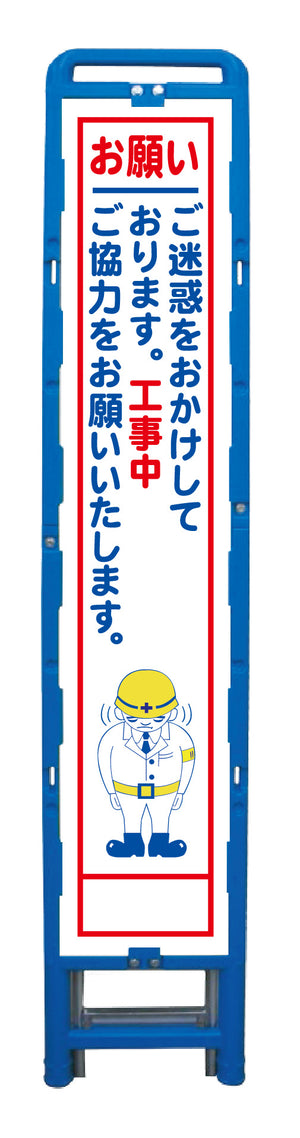 ハーフ275 SL立看板 お願い B-HSL-21