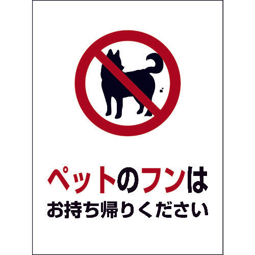 DOG-2 225×300 ペットのフンはお持ち帰りください