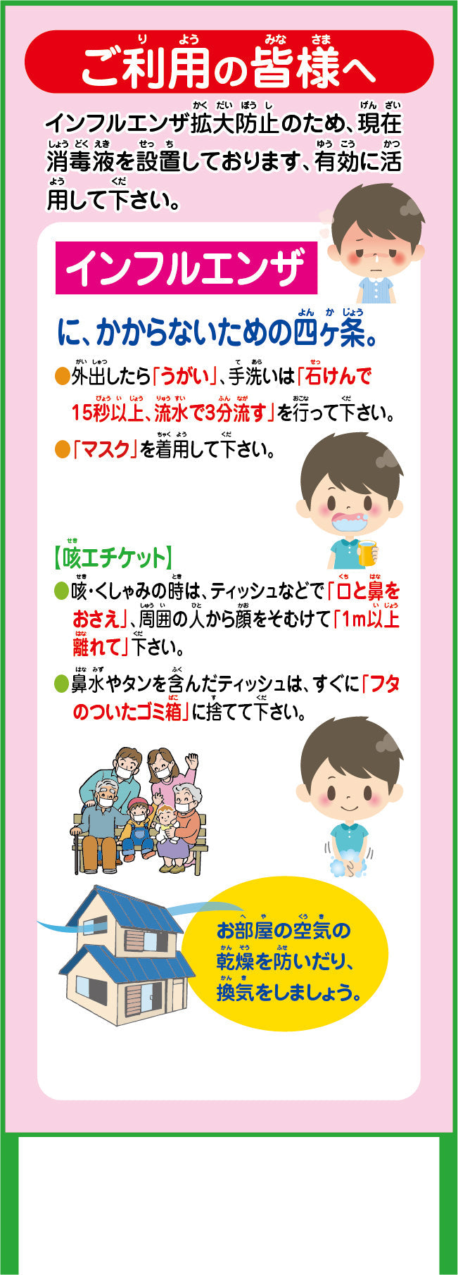 インフルエンザ予防推進看板 IFE55-01 550x1400 無反射