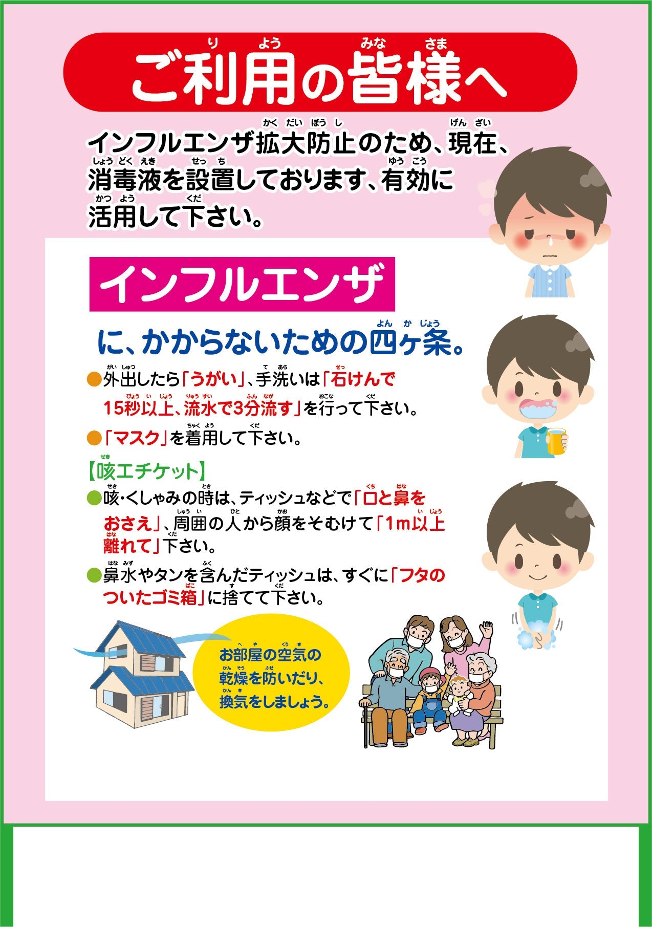 インフルエンザ予防推進看板 IFE11-01 1100x1400 無反射