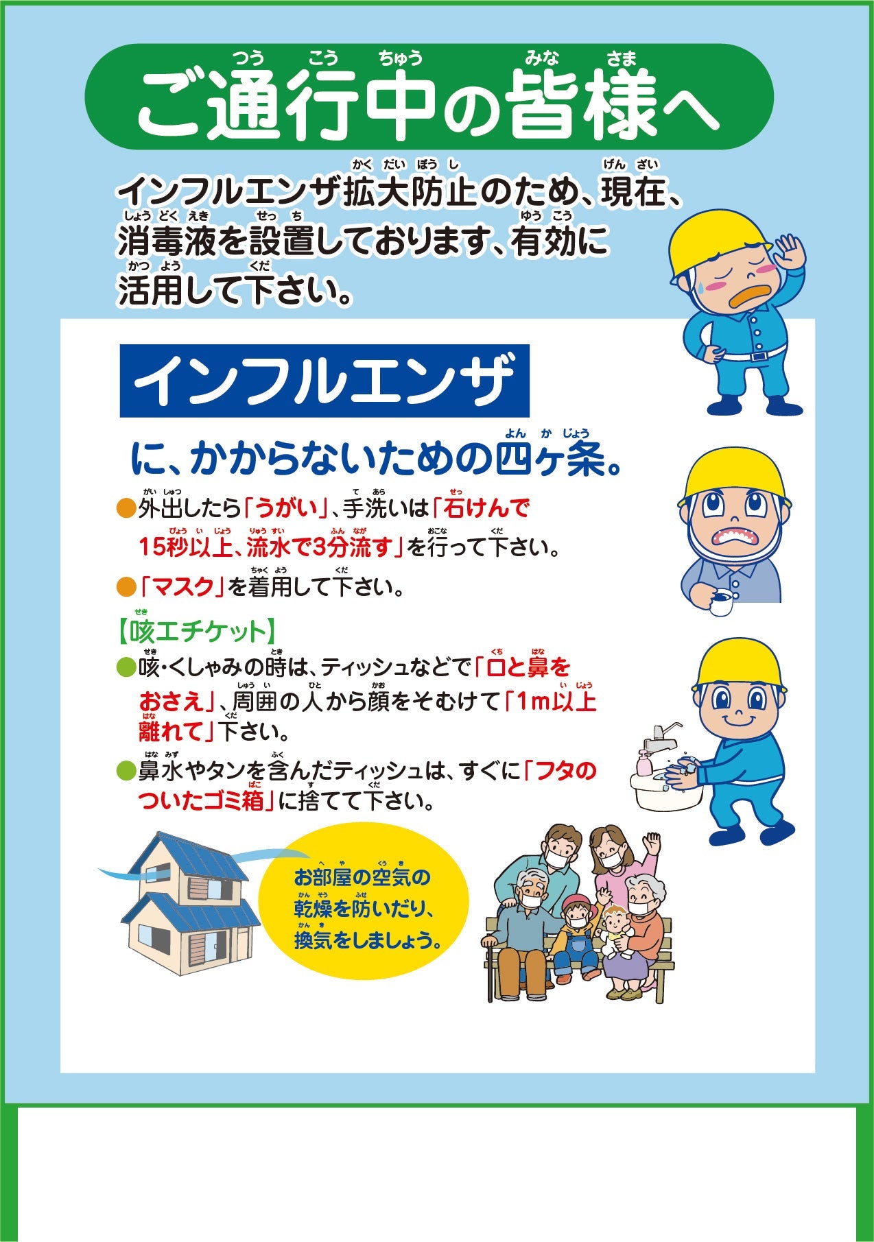 インフルエンザ予防推進看板 IFE11-02 1100x1400 無反射
