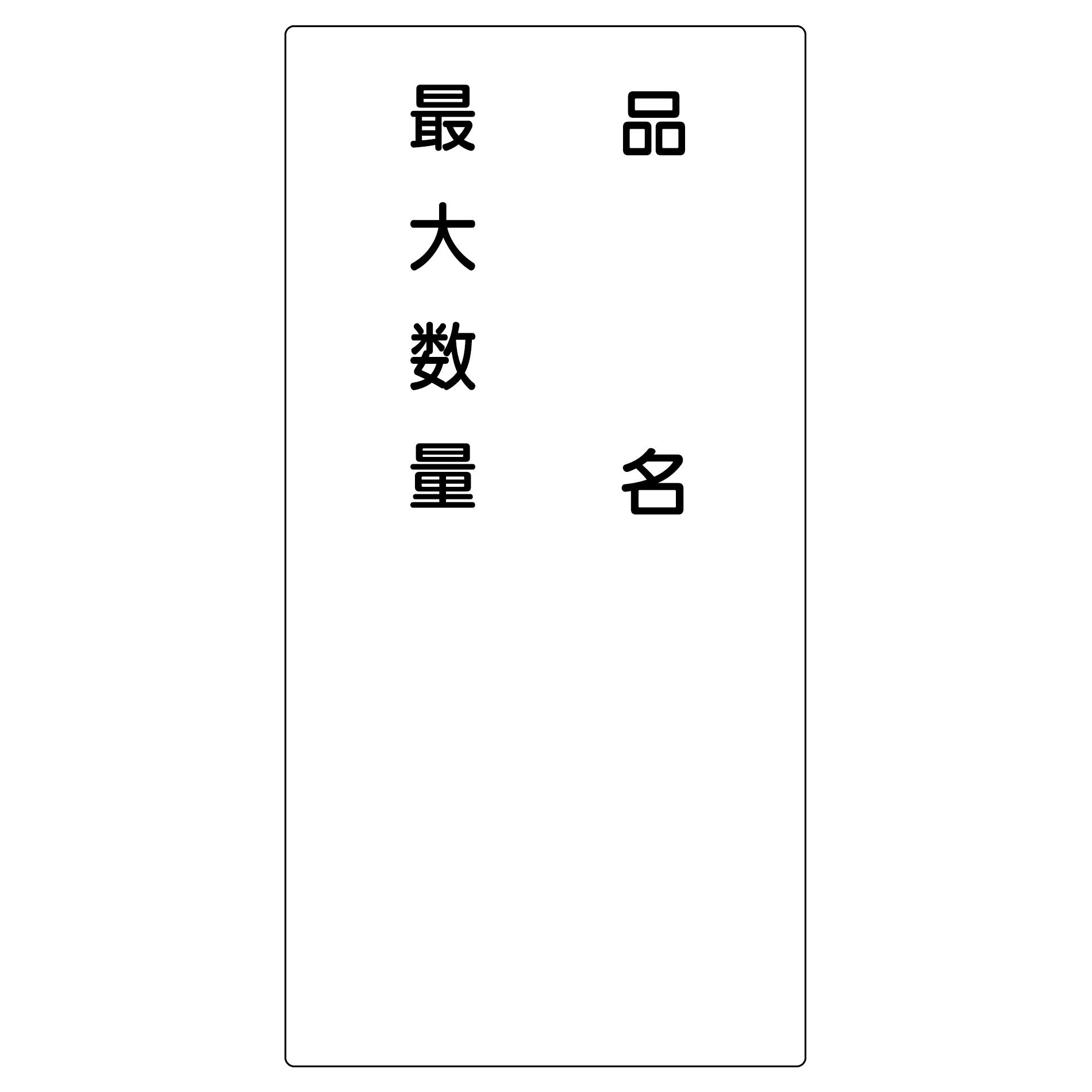 危険物標識 K97 – GREEN CROSS-select 工事現場の安全対策用品なら