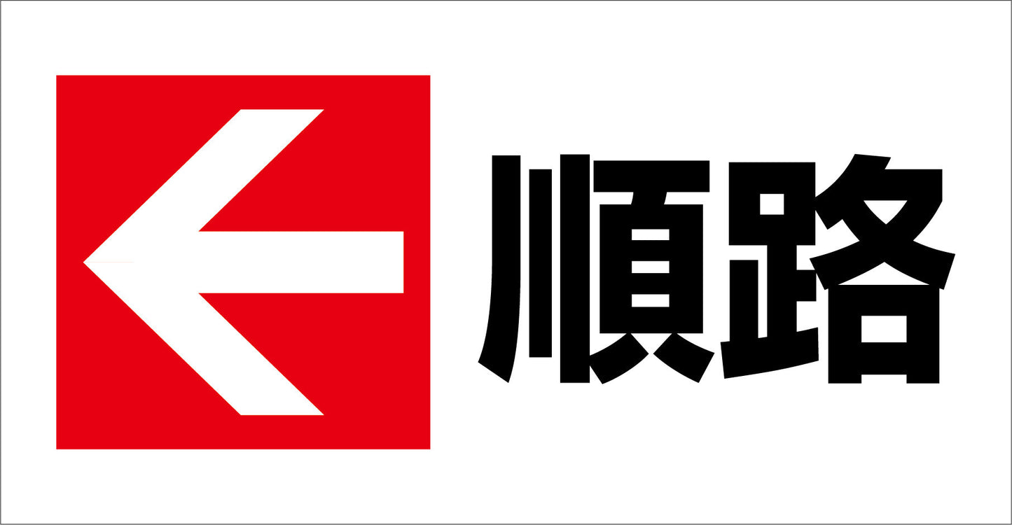 マルチサインボード用表示板 MSB-05