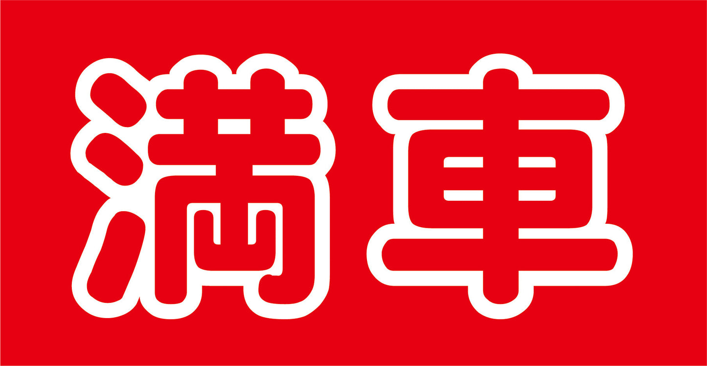 マルチサインボード用表示板 MSB-17