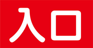 マルチサインボード用表示板 MSB-19