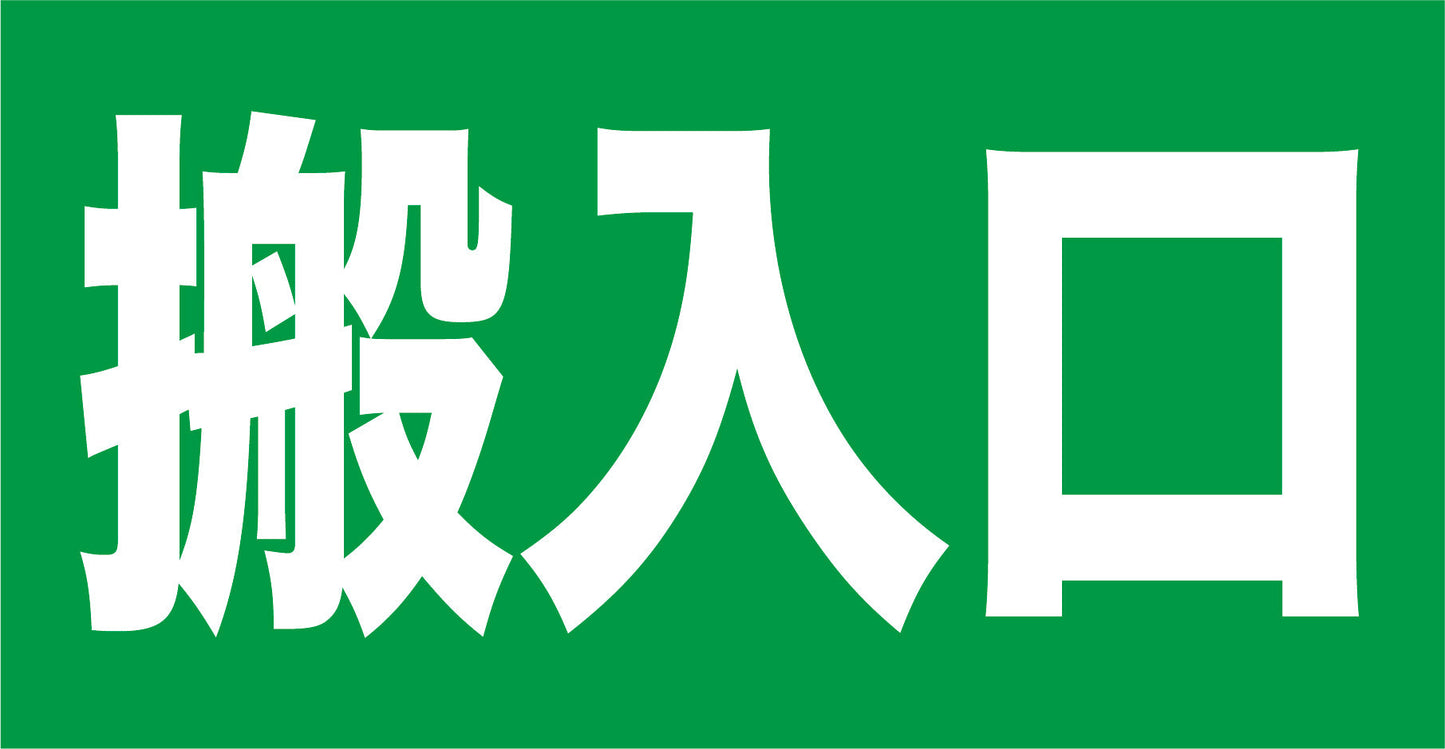 マルチサインボード用表示板 MSB-23