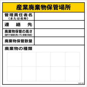 産業廃棄物保管場所 MG GHP-M2