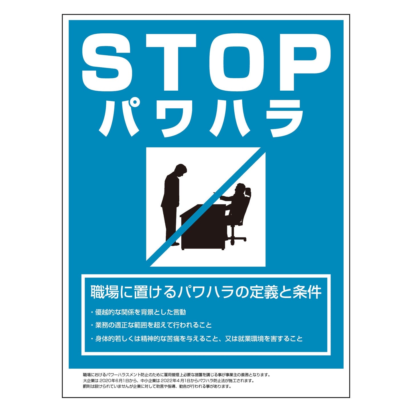 PH-2 パワハラ防止法標識 450x600