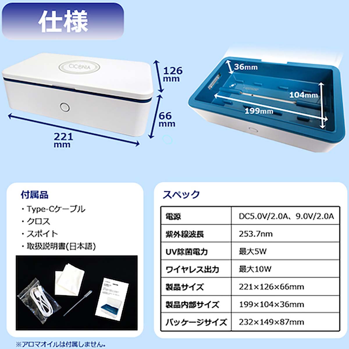 UVC除菌BOX 199×104×36mm
