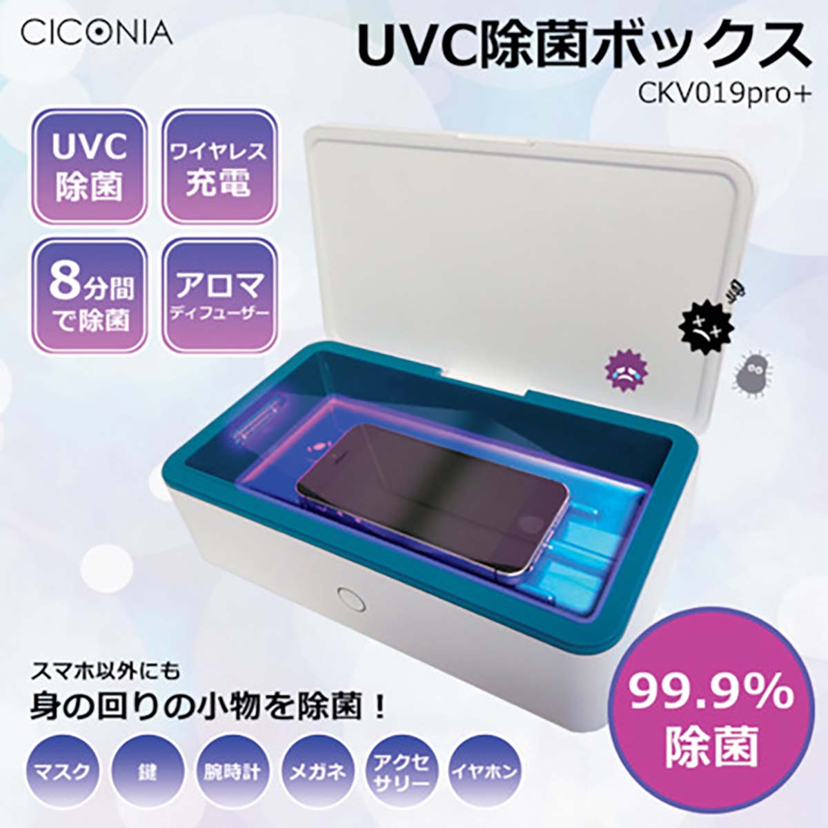 UVC除菌BOX 199×104×36mm