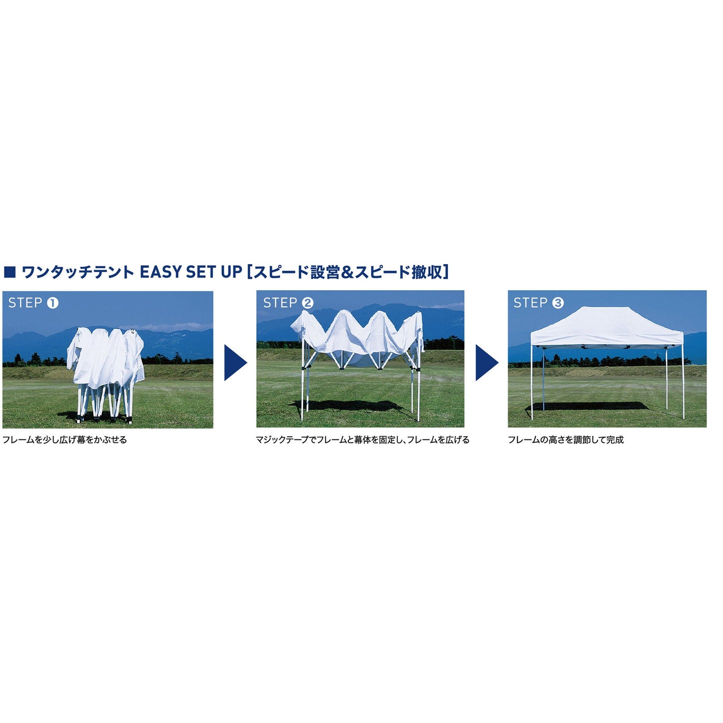 ワンタッチイベントテント アルミ3045 ブルー