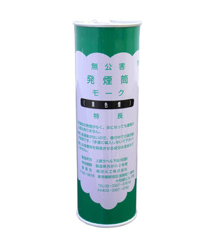 無公害発煙筒 モーク 黒
