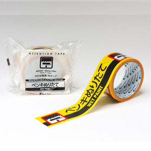 2ケ国語表示印刷テープ ペンキぬりたて 幅50×10m