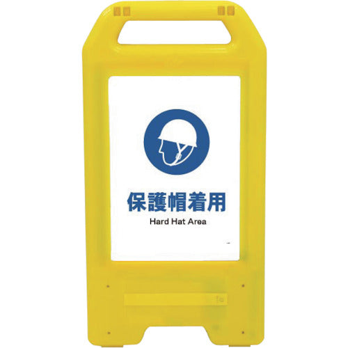 充電式LEDサイン ライデンスタンド黄 JHC-01Y 保護帽着用