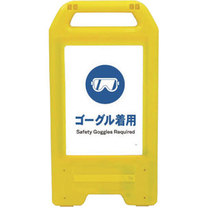充電式LEDサイン ライデンスタンド黄 JHC-03Y ゴーグル着用