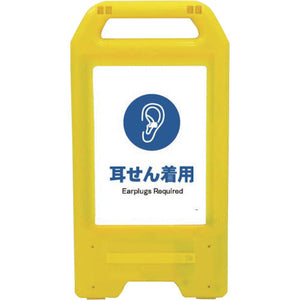 充電式LEDサイン ライデンスタンド黄 JHC-04Y 耳せん着用