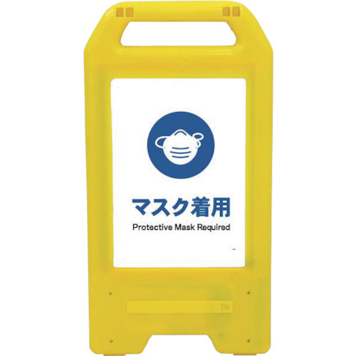 充電式LEDサイン ライデンスタンド黄 JHC-05Y マスク着用