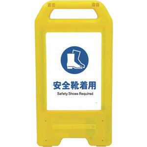 充電式LEDサイン ライデンスタンド黄 JHC-09Y 安全靴着用