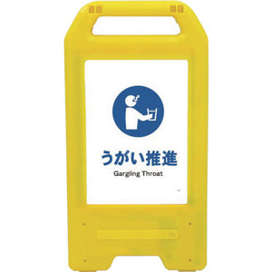 充電式LEDサイン ライデンスタンド黄 JHC-11Y うがい推進