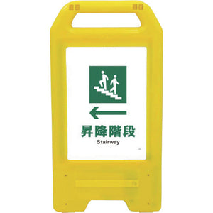 充電式LEDサイン ライデンスタンド黄 JHD-11Y ←昇降階段