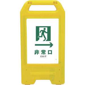 充電式LEDサイン ライデンスタンド黄 JHD-15Y 非常口 白→