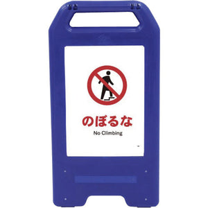 充電式LEDサイン ライデンスタンド青 JHA-06B のぼるな