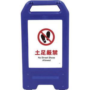 充電式LEDサイン ライデンスタンド青 JHA-16B 土足厳禁