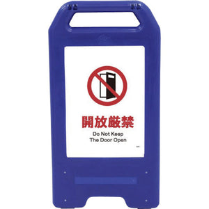 充電式LEDサイン ライデンスタンド青 JHA-19B 開放厳禁