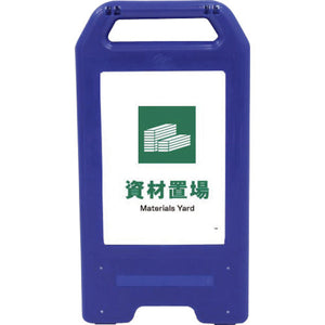 充電式LEDサイン ライデンスタンド青 JHD-04B AED