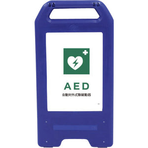 充電式LEDサイン ライデンスタンド青 JHD-06B 環境整備