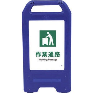 充電式LEDサイン ライデンスタンド青 JHD-10B 作業通路