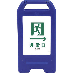 充電式LEDサイン ライデンスタンド青 JHD-15B 非常口 白→