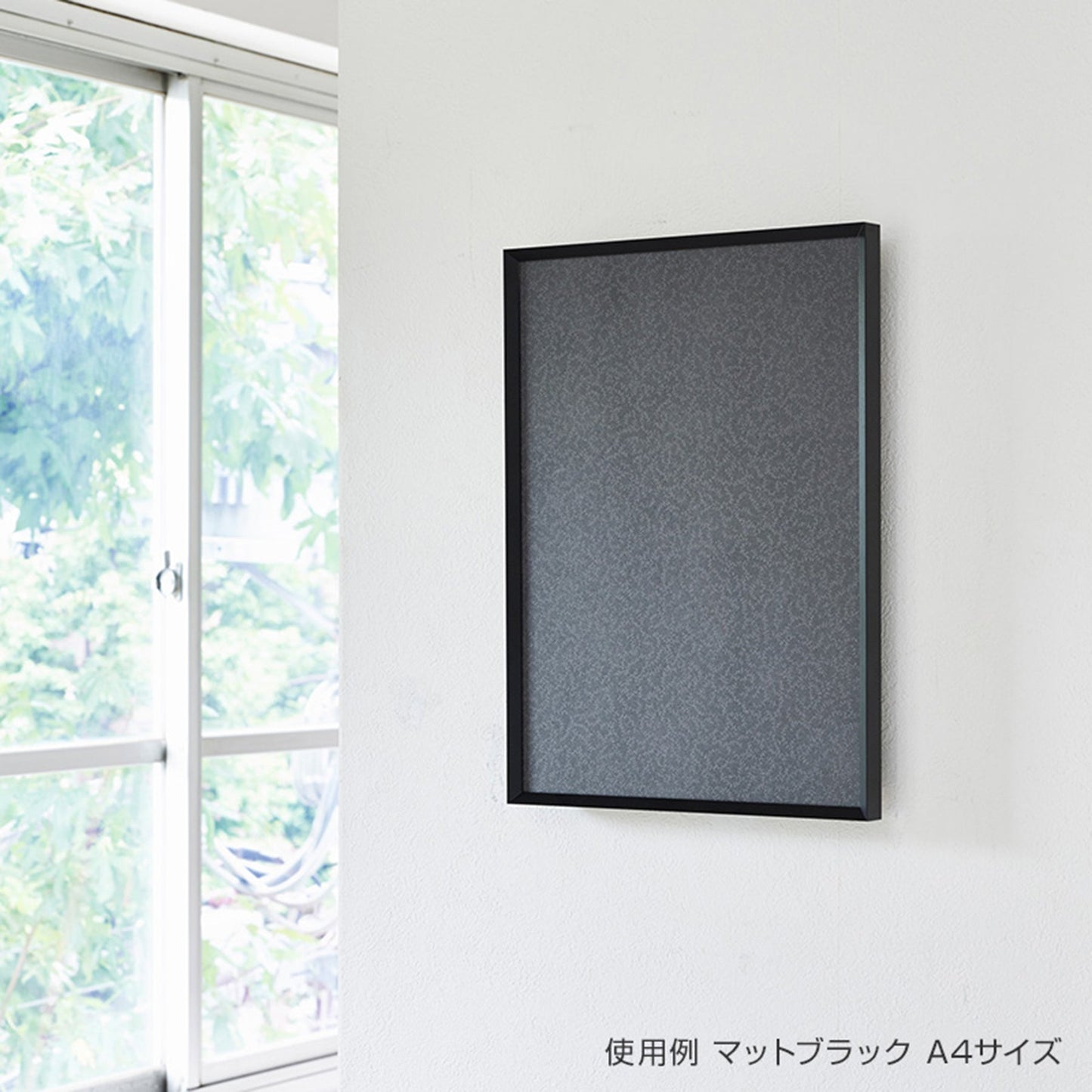 ALUMIUM SERIES 01 CUT A1 マットブラック 屋内用