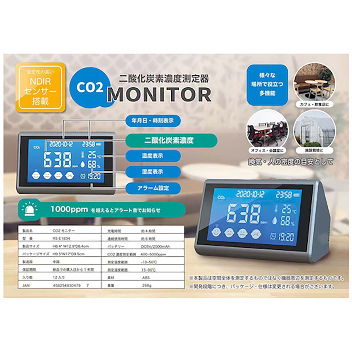 CO2モニター 129×84×84mm