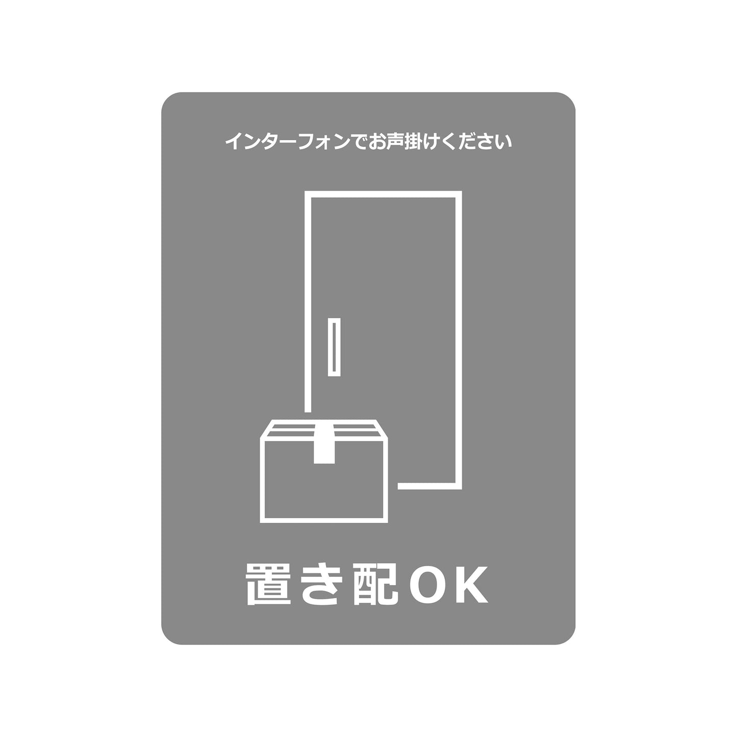 置き配ステッカー OKグレー OKS-1