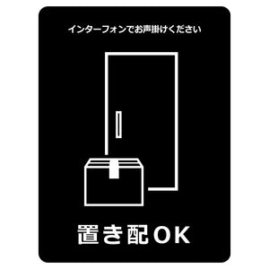 置き配ステッカー OKブラック OKS-4