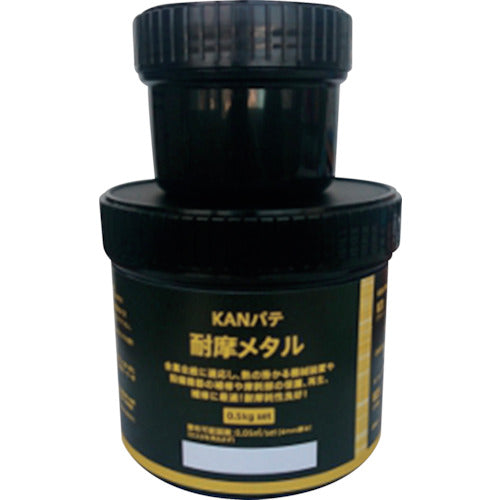 耐摩メタル 0.5kgセット