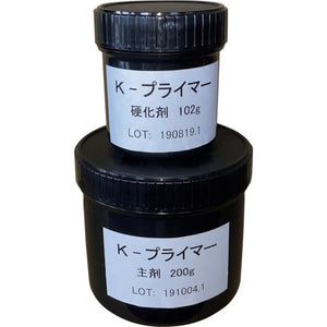 K-プライマー 0.3kgセット