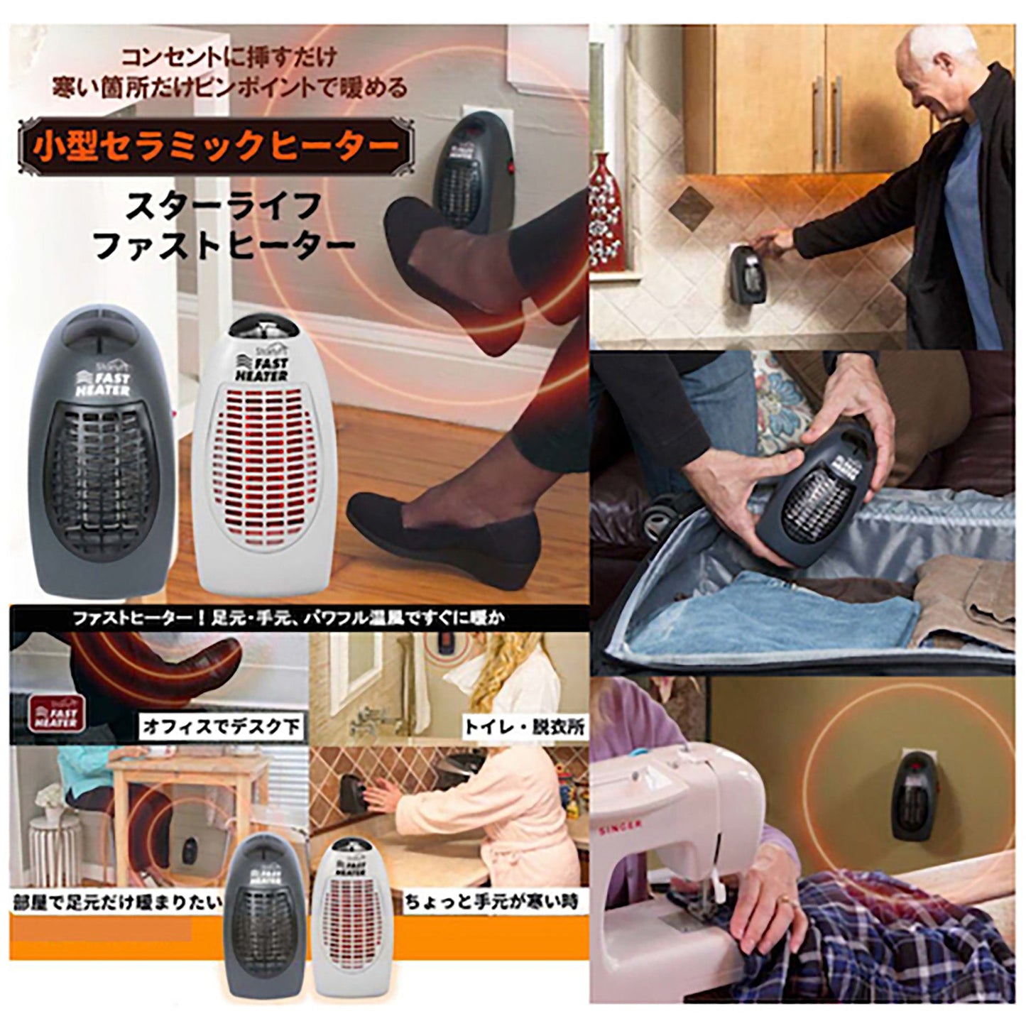 FAST HEATER ホワイト