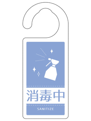 ドアノブサイン消毒中 DNS_06