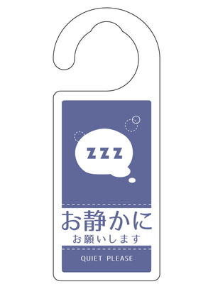 ドアノブサインお静かに DNS_10