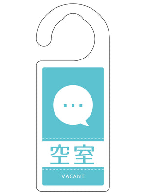 ドアノブサイン空室 DNS_12