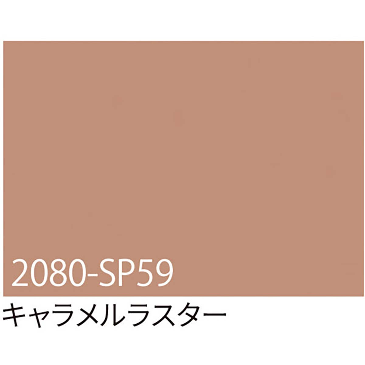 3M ラップフィルム キャラメルラスター 1524mm×2m