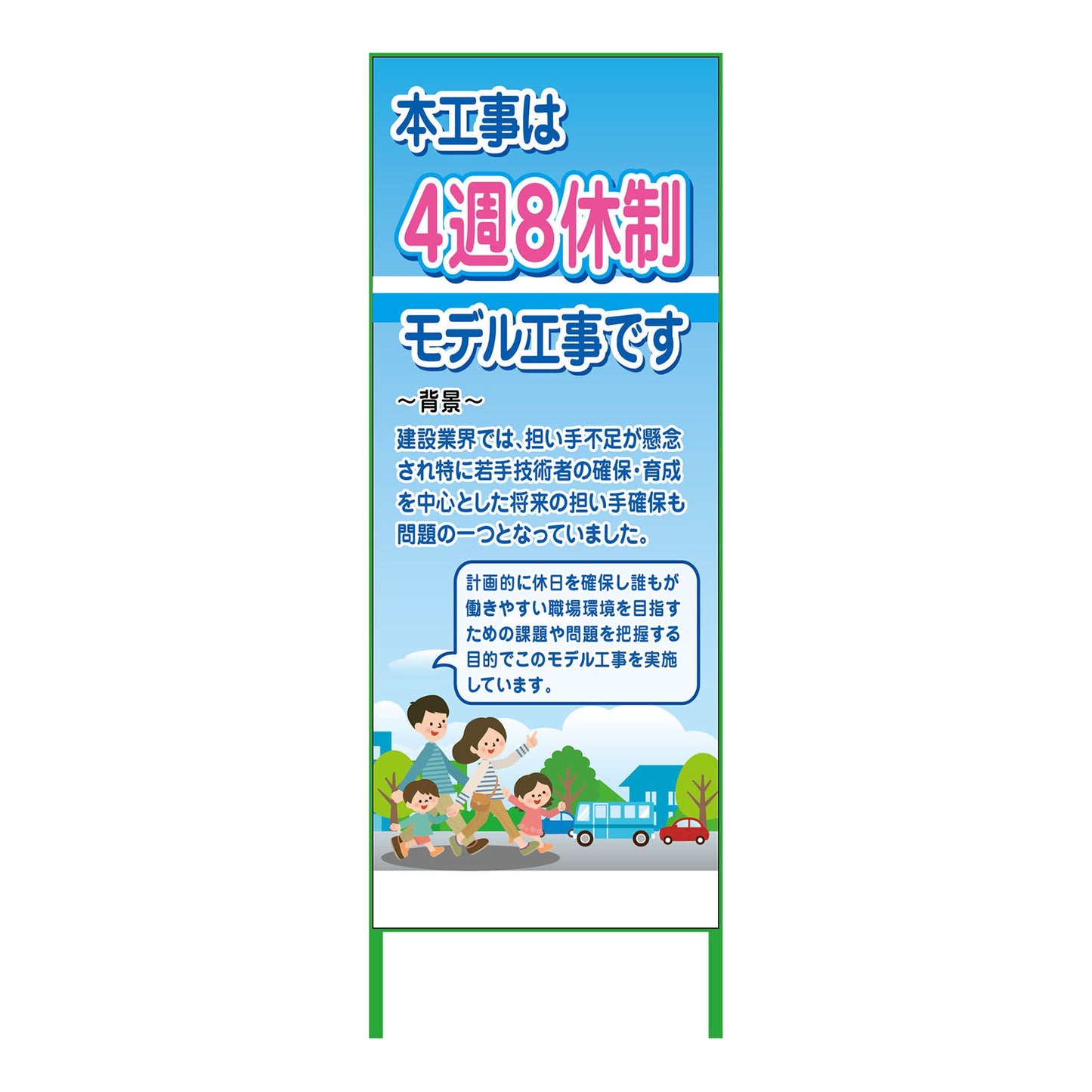 4週8休看板 4S55-02