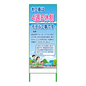 4週8休看板 4S55-02