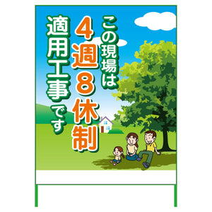 4週8休看板 4S11-01